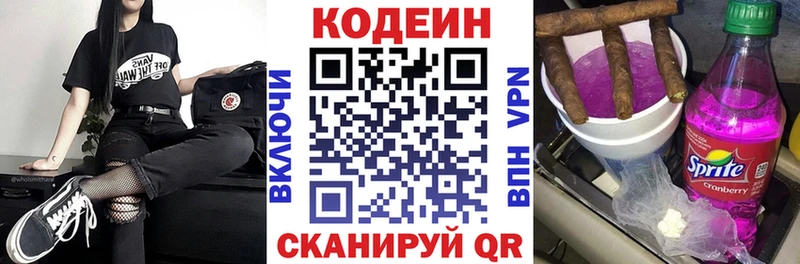 Кодеин напиток Lean (лин)  Остров 